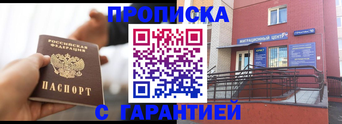 прописка в квартире в Нефтеюганске