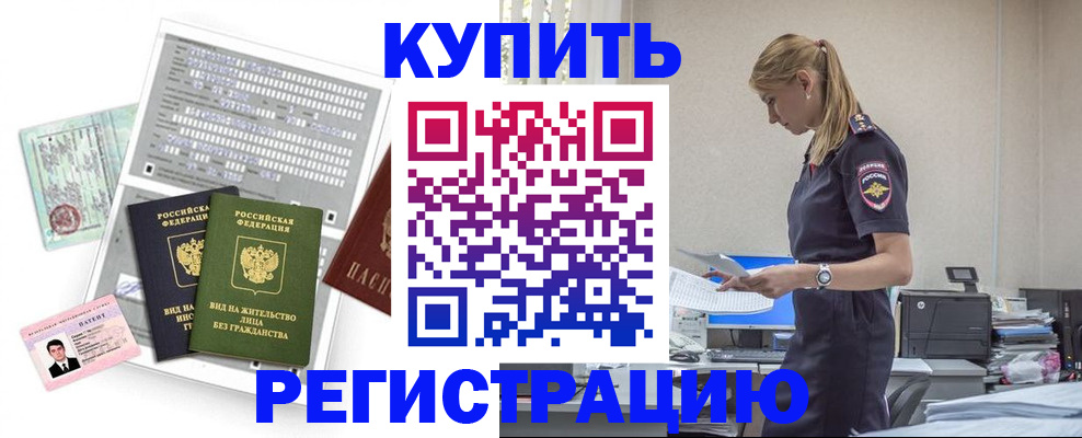 прописка для работы в Нефтеюганске